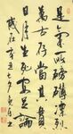 正气歌 杨克东书法 鸿鹄