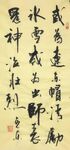 正气歌 杨克东书法 鸿鹄