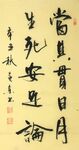 正气歌 杨克东书法 鸿鹄