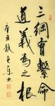 正气歌 杨克东书法 鸿鹄