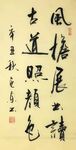 正气歌 杨克东书法 鸿鹄
