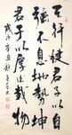 象传 杨克东书法 鸿鹄