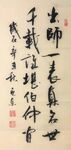 书愤 杨克东书法 鸿鹄
