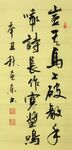 长歌行 杨克东书法 鸿鹄