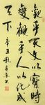 周易 杨克东书法 鸿鹄
