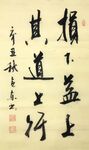 易经 杨克东书法 鸿鹄