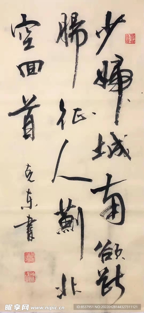 燕歌行 杨克东书法 鸿鹄