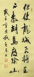 出塞 杨克东书法 鸿鹄