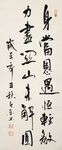 燕歌行 杨克东书法 鸿鹄