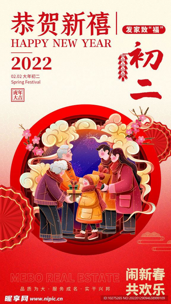 红色喜庆年俗系列春节手机海报