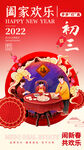 红色喜庆年俗系列春节手机海报