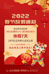 春节放假通知虎年快乐插画国潮