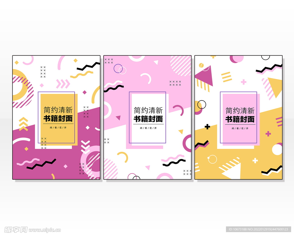 创意组合封面 