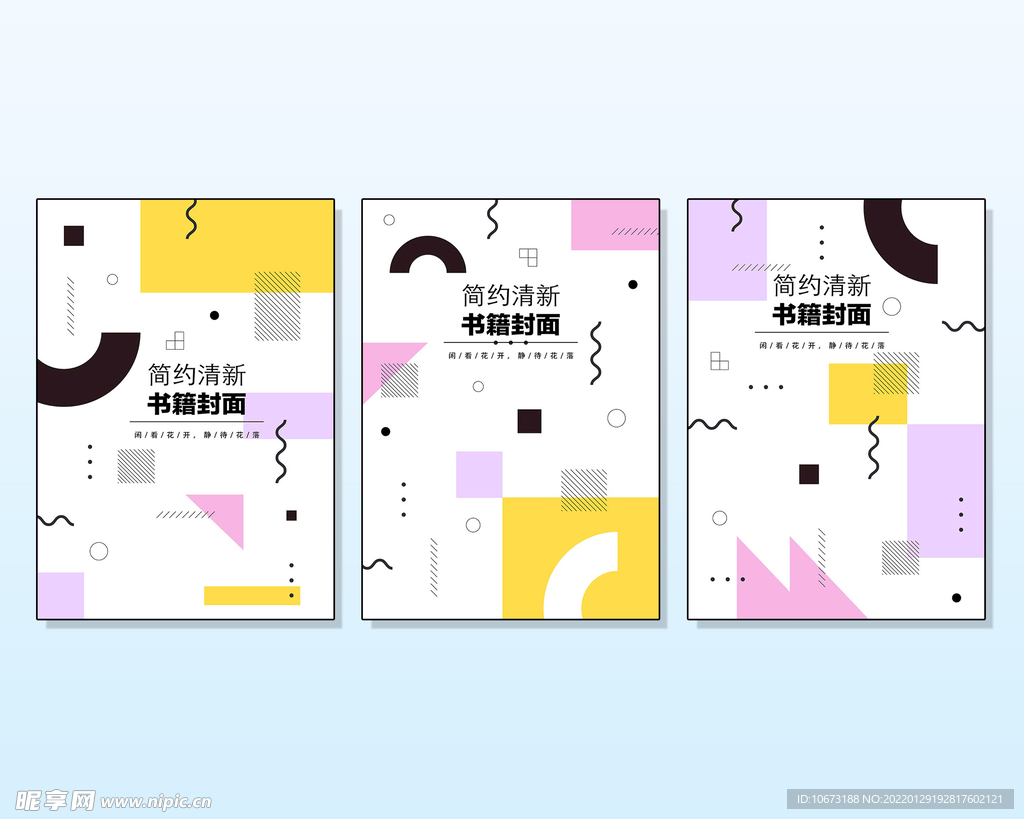 创意组合封面 