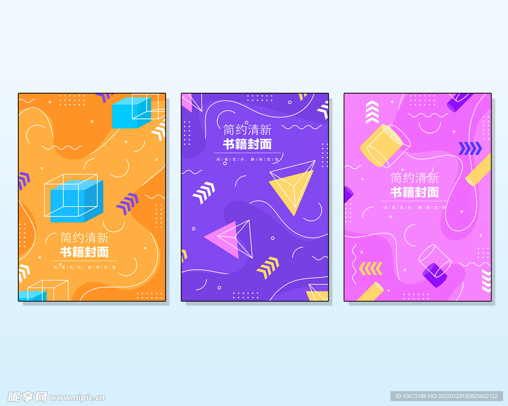 创意组合封面 