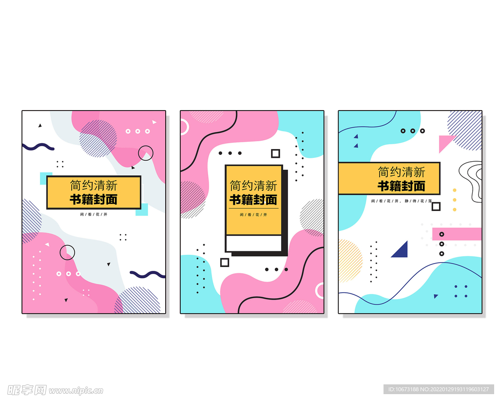 创意组合封面 