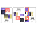 创意组合封面 