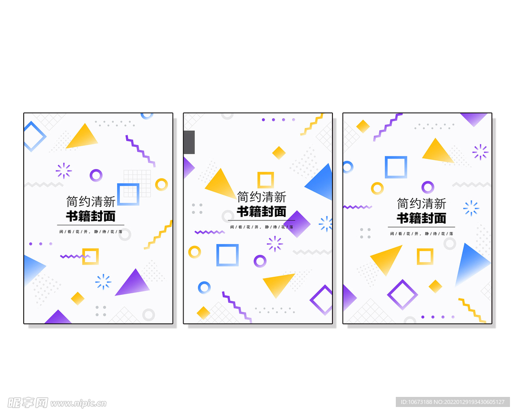创意组合封面 