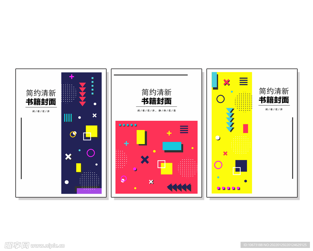 创意组合封面 