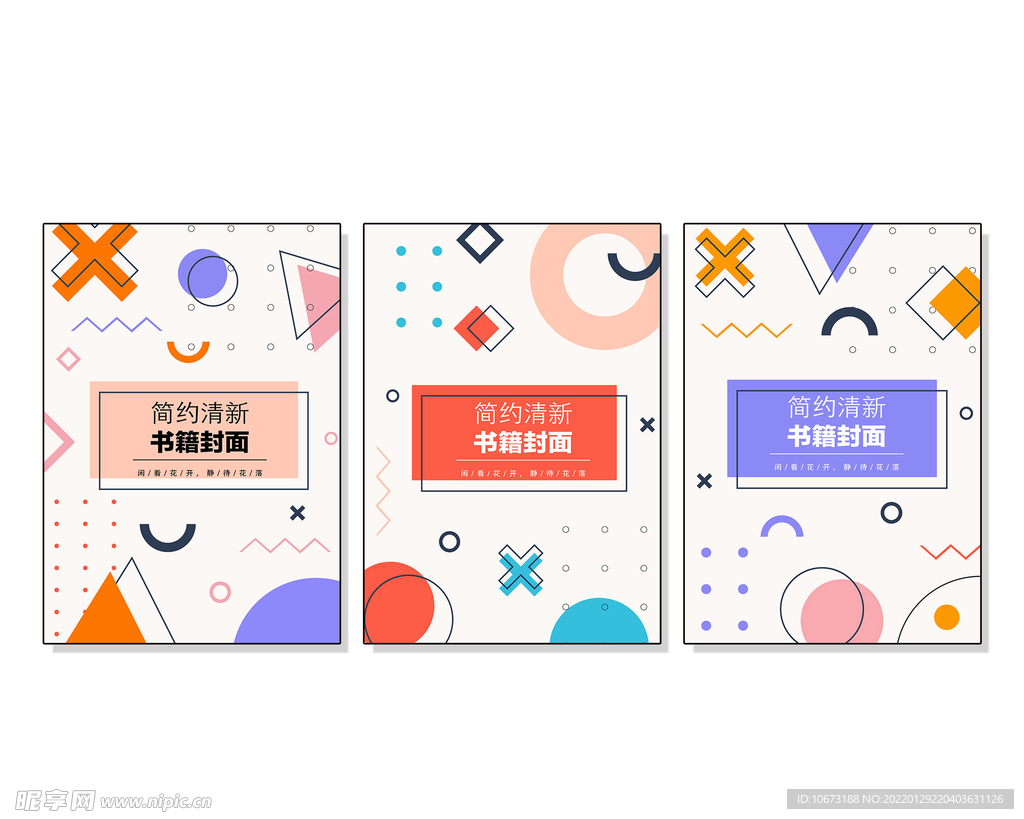 创意组合封面 