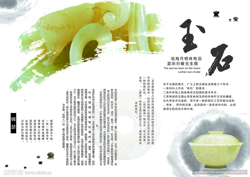 画册 中式 水墨  山水画