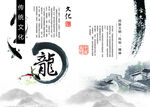 画册 中式 水墨
