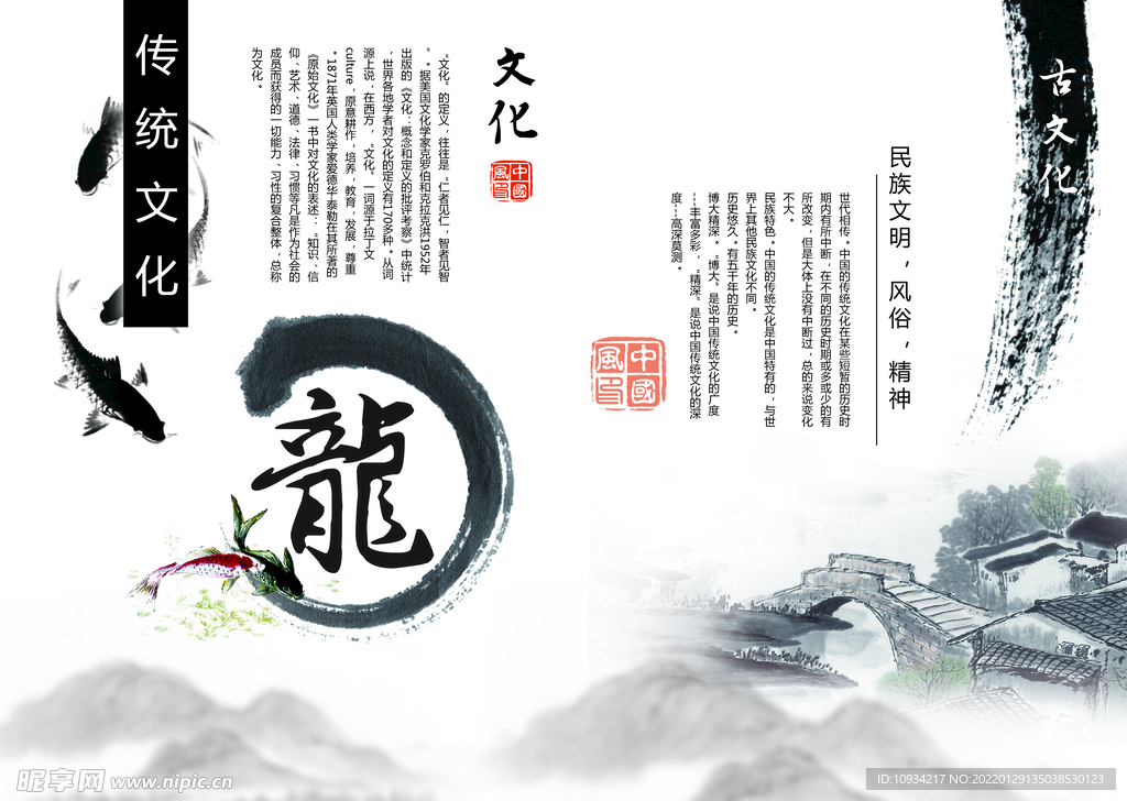 画册 中式 水墨