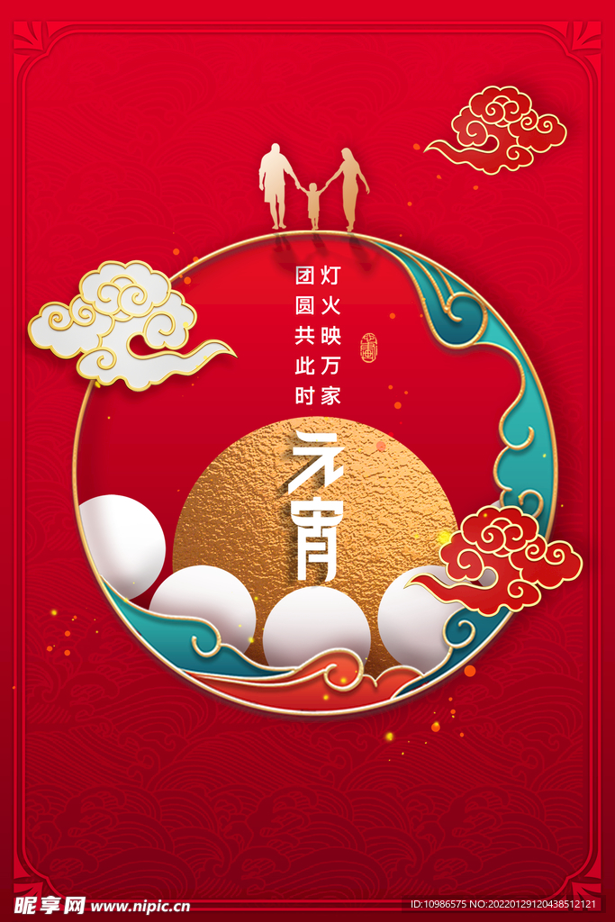 元宵快乐
