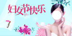 妇女节快乐