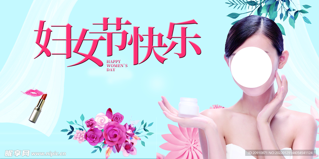 妇女节快乐
