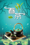 春茶