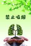 禁止吸烟
