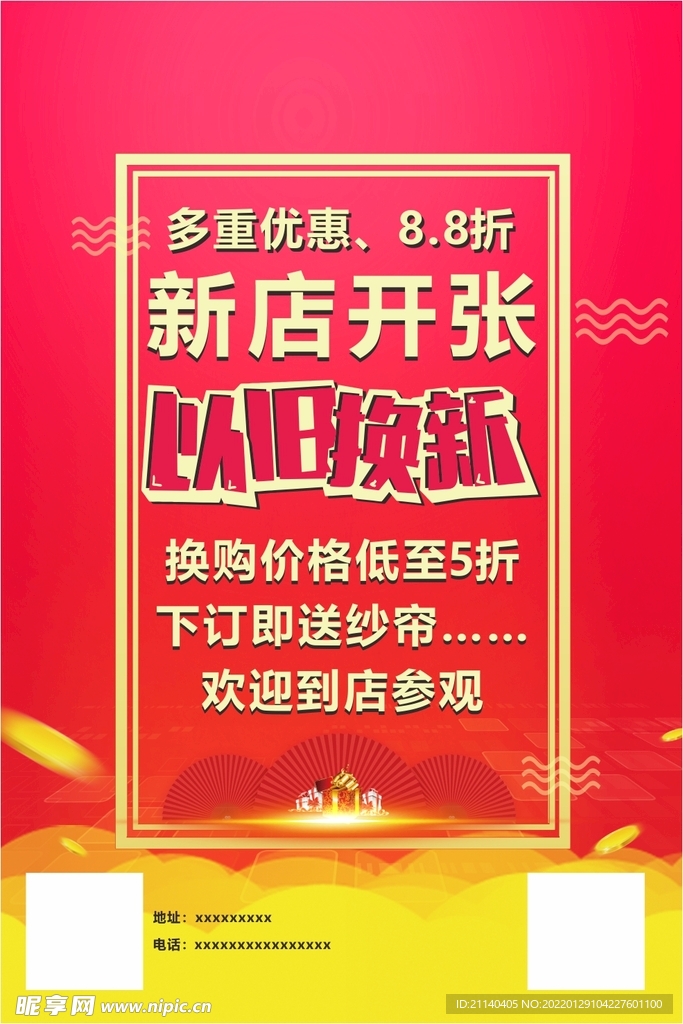 新店开张