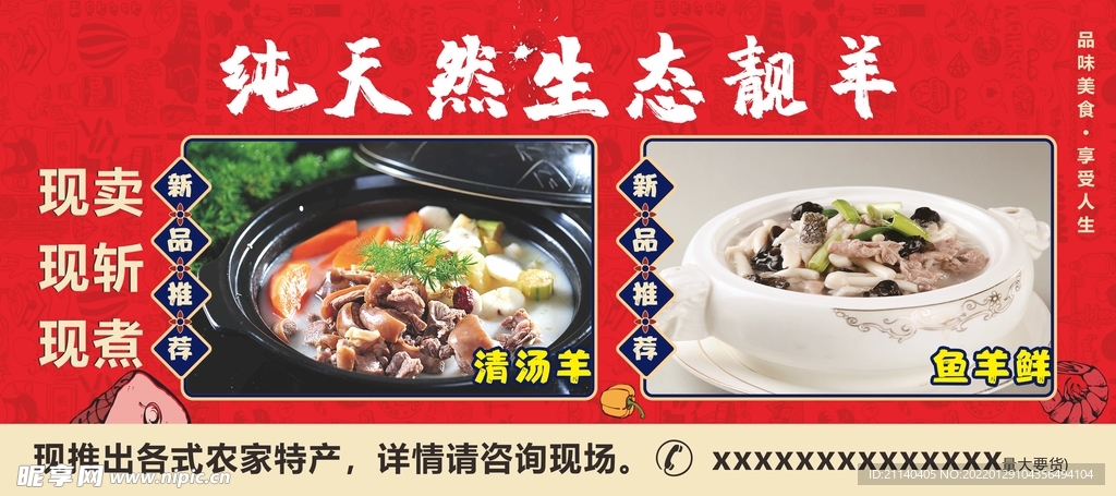 展架 鲜汤羊鱼羊鲜