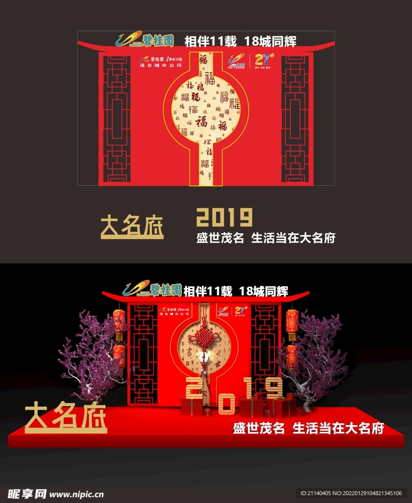 新年美陈