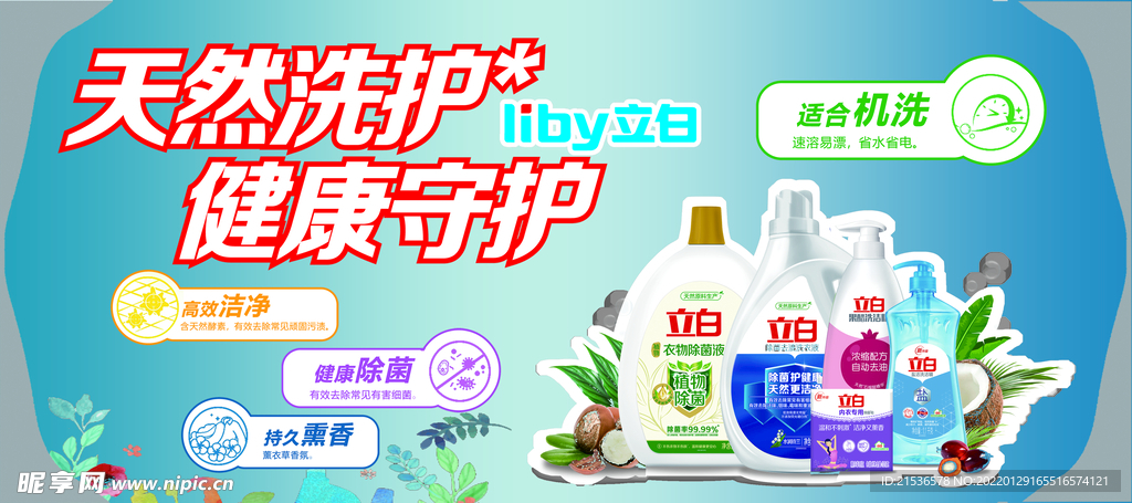 立白