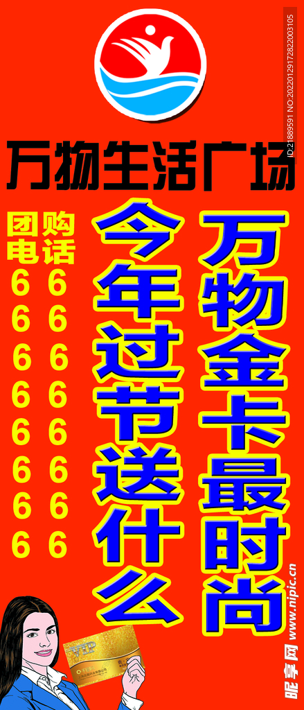 超市春节送金卡宣传设计图