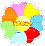 读书 总结 卡片