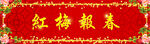 红梅报春对联横批