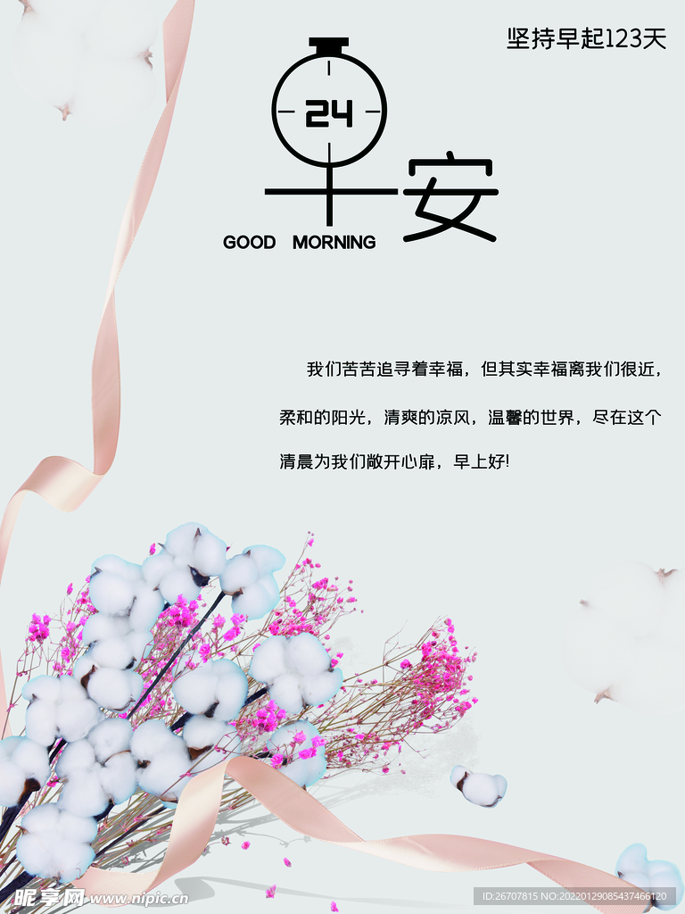 汽车早安