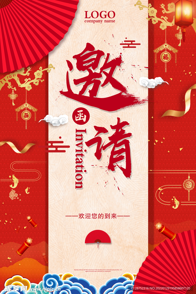 闹元宵            