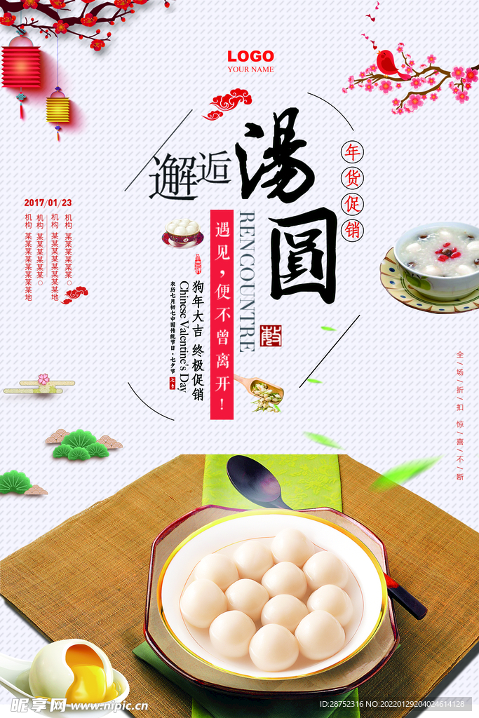 闹元宵            