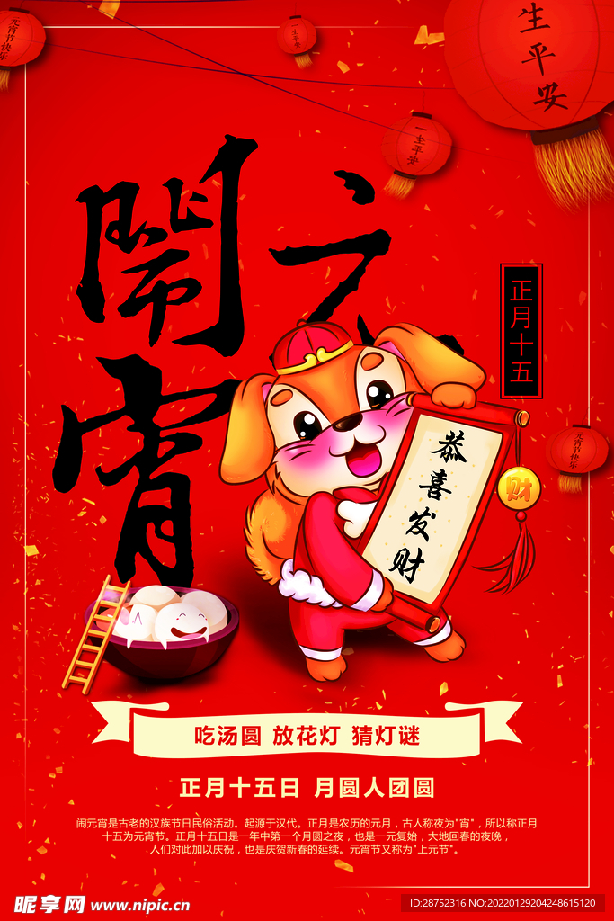 闹元宵            