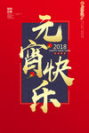 闹元宵            