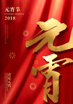 闹元宵            