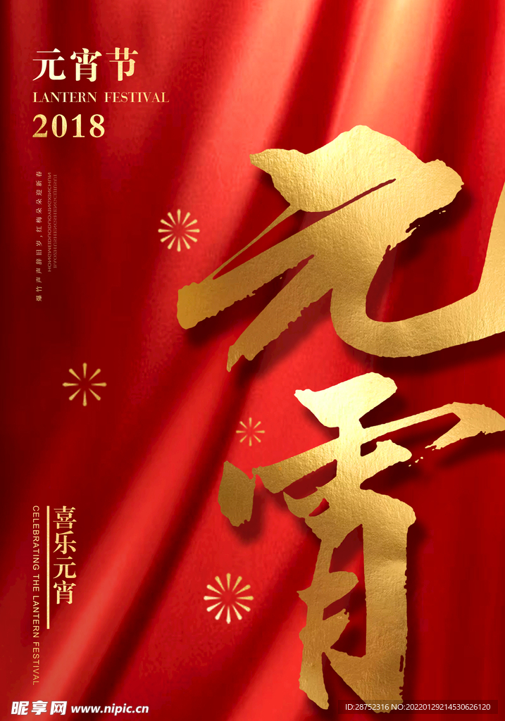闹元宵            
