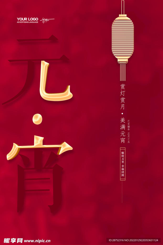 闹元宵            