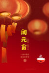 闹元宵            
