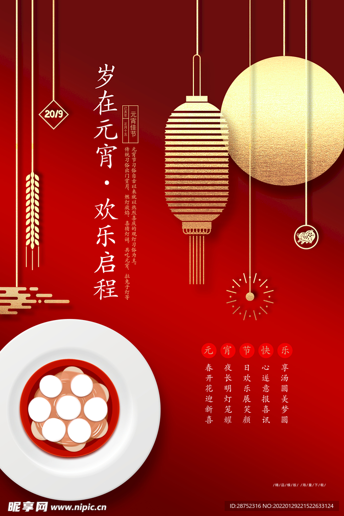 闹元宵            