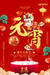 闹元宵            